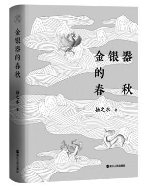 醉游三国测试版好玩吗（谈金银器的春秋）