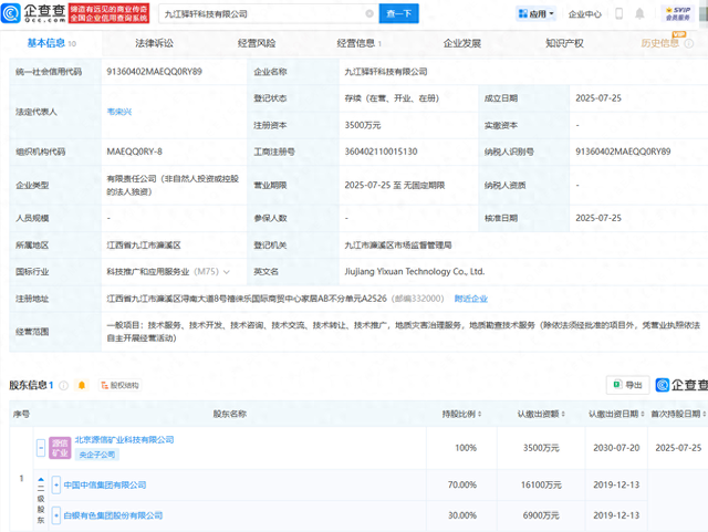 白银有色等新设科技公司，含地质灾害治理服务业务