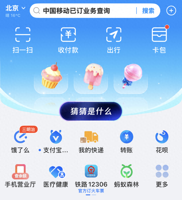 支付宝首页怎么了！网友边吐槽边追更