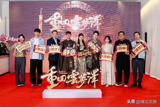 官宣！湖北文旅首部微短剧《重回云梦泽》国庆假期上线！