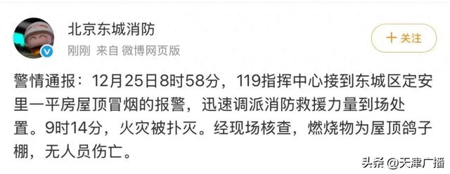 刚刚 | 北京突发火情!最新通报!