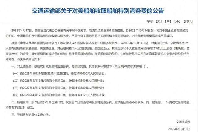 厉害了我的国！美国船舶停靠中国港口，一律按吨收费，4天后实施