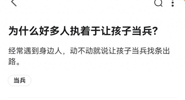 为什么好多人执着于让孩子去当兵？网友们的回答也太真实了吧！！