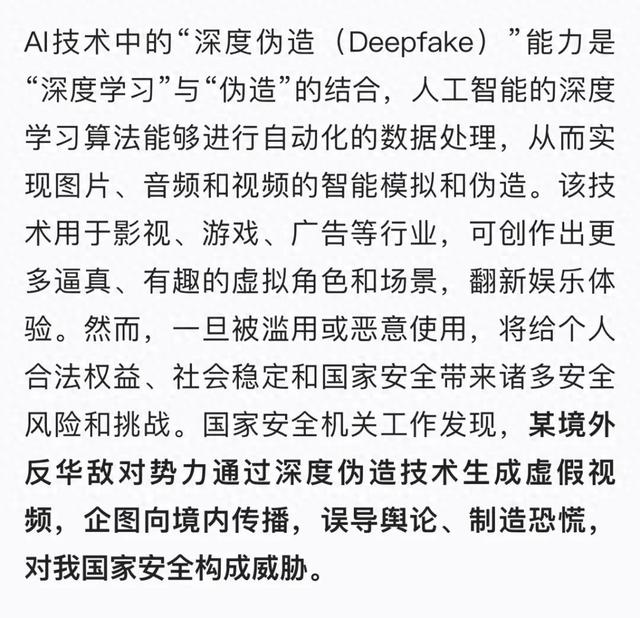 紧急提醒！当心Deepfake！