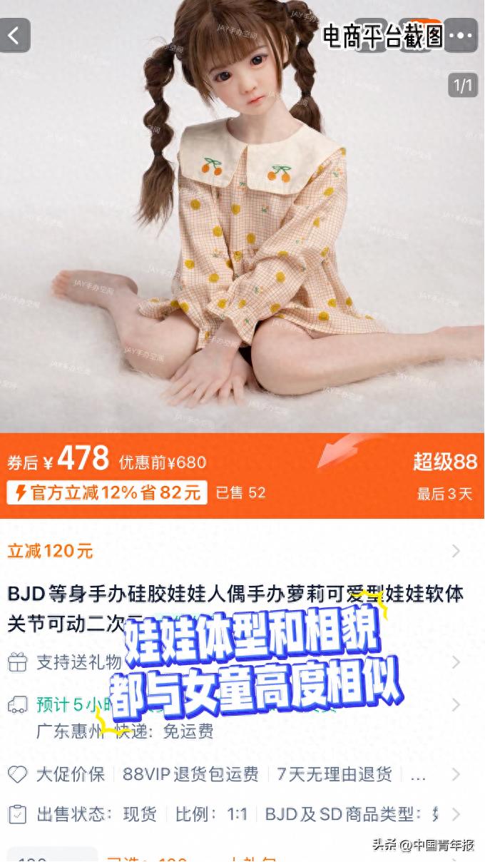 厂家承认有幼童硅胶娃娃且功能齐全 暗访揭露灰色产业链