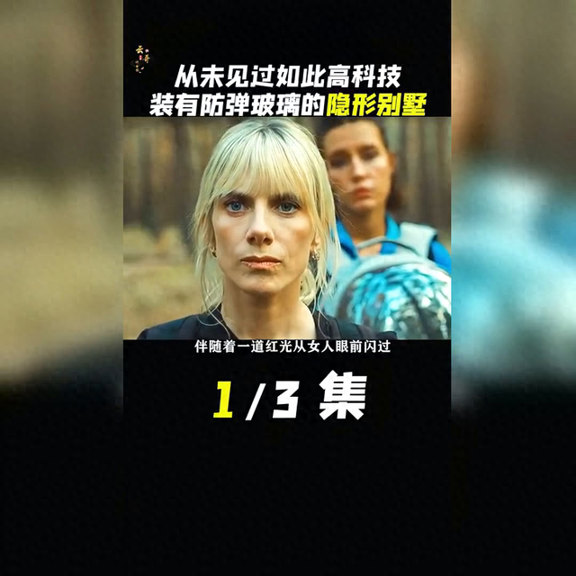 神秘别墅解解谜攻略（女盗三人组遭遇隐形别墅）
