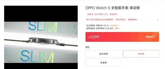 1299元起，OPPO Watch S手表开售