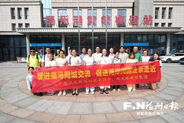 榕城职工马祖游首发团启程
