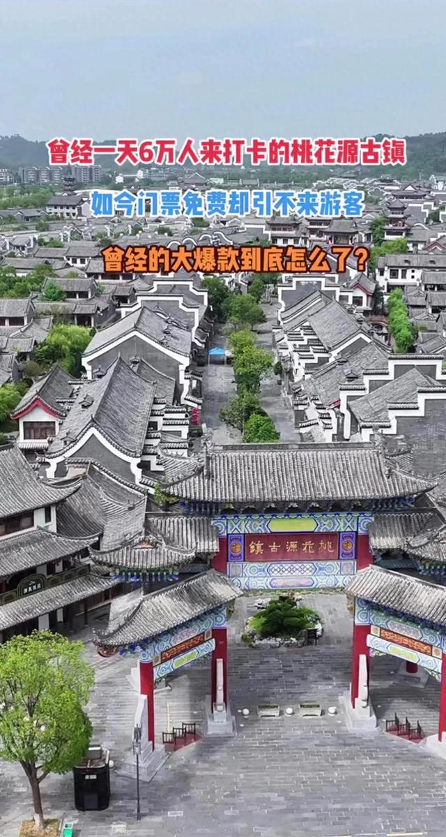 湖南桃花源古镇以往的人气，难道一去不复返了吗