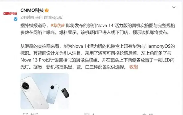 华为nova 14活力版真机曝光！麒麟芯片回归，这波中端机有看头！