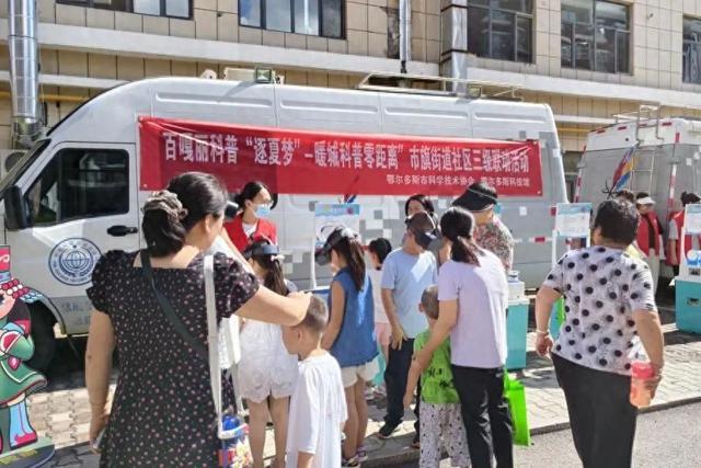 科技之光点亮社区生活！市科技馆科普大篷车走进康巴什区康祥小区