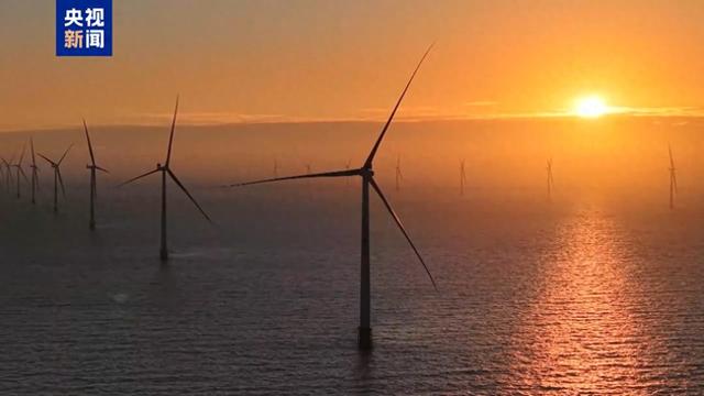全球最大、国内首个……本周，我国清洁能源领域捷报频传