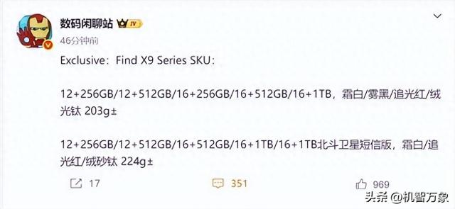 Find X9系列标准版和Pro版存储、配色、外观曝光 号称OPPO最强天玑