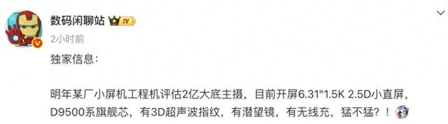 荣耀小直屏新机曝光，配置规格拉满