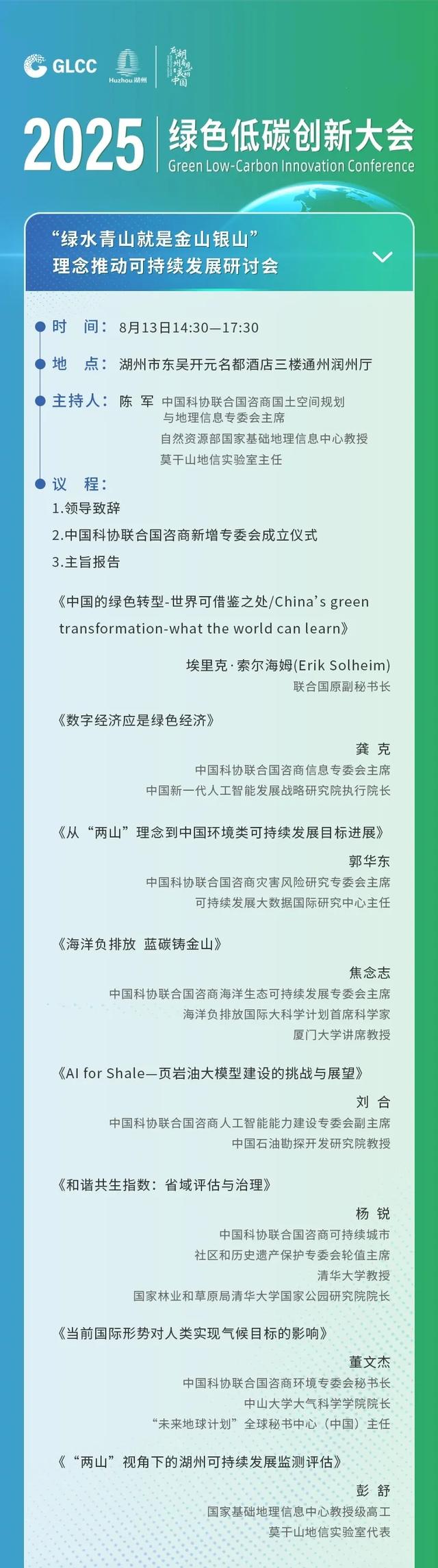 聚焦绿碳会丨一图看清“两山”理念推动可持续发展研讨会这么安排