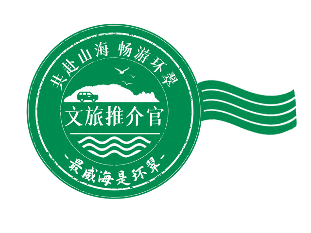 冬游威海 | 瞧！山海推介官，流动风景线