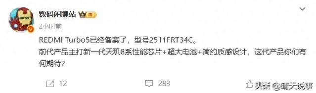 天玑8500+超大电池！Redmi Turbo 5通过备案，真的有点猛了！