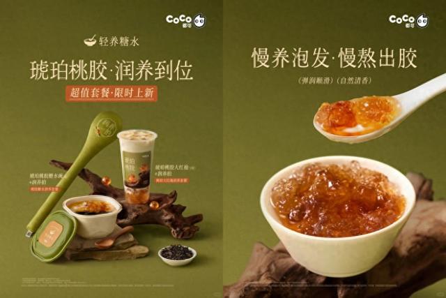 内外“润养”：CoCo都可琥珀桃胶引领养生风尚