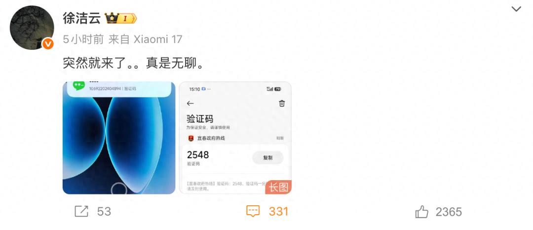 小米高管疑似集体遭遇短信轰炸:数分钟内收到数十条验证码