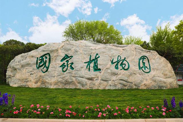国家植物园临时闭园通告