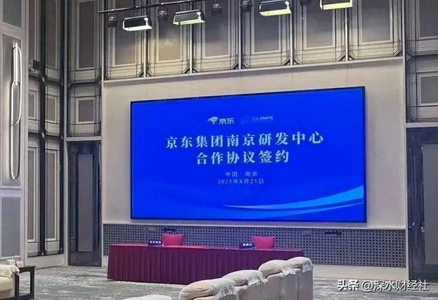 京东万人研发中心入驻！三巨头会师南京