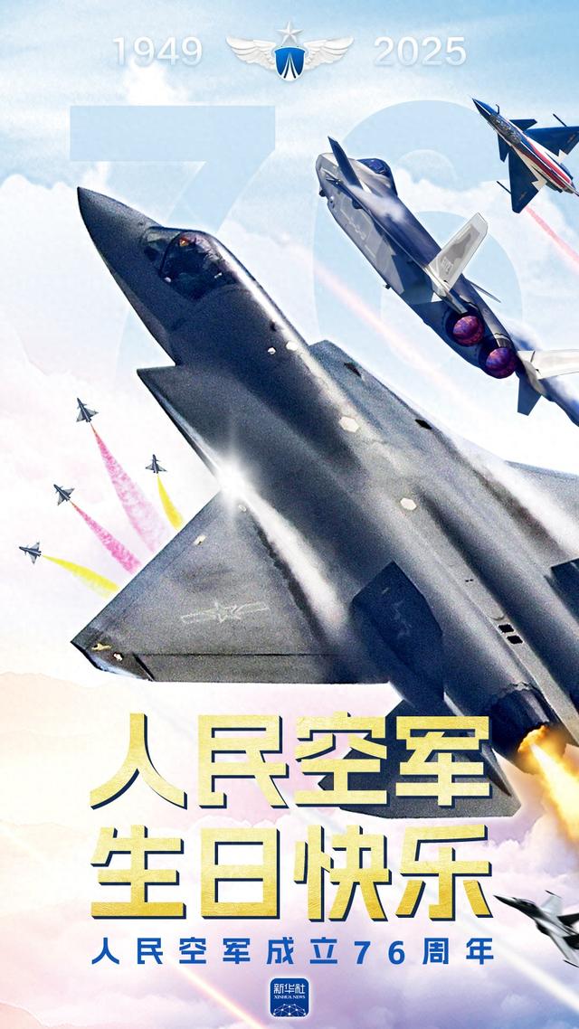 人民空军，生日快乐！