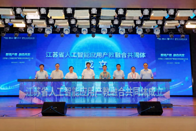 江苏省人工智能应用产教融合共同体成立 常州信息职业技术学院入选理事长单位