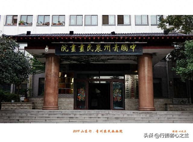 山东行游影记（147）—青州农民画院（一）
