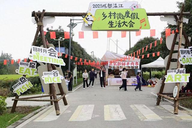 “村游”新乐趣！2025成都（温江）乡村微度假生活大会启幕