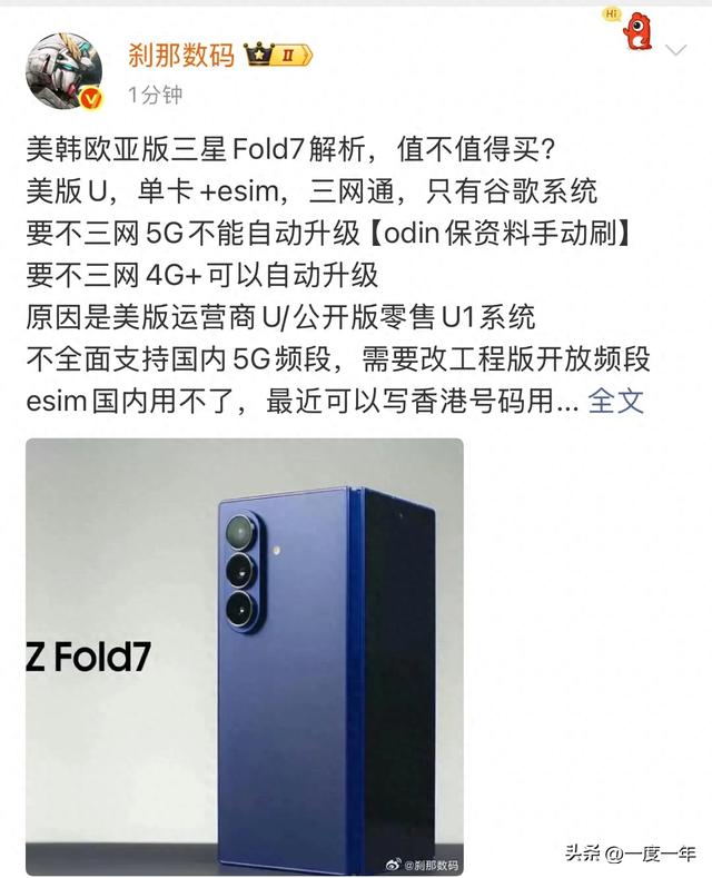 三星Fold7各版本深度解析：购买前必看风险指南