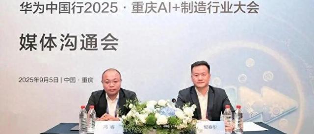 AI+制造加速落地 华为打造智能化转型新标杆