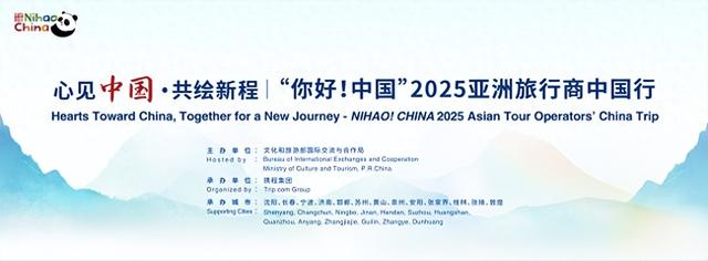 “你好！中国”2025亚洲旅行商中国行敦煌张掖站活动圆满收官