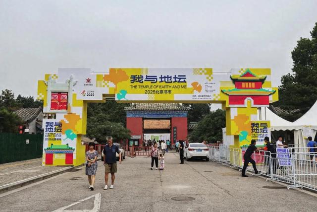 全面升级扩容！2025“我与地坛”北京书市启幕，逛起来→