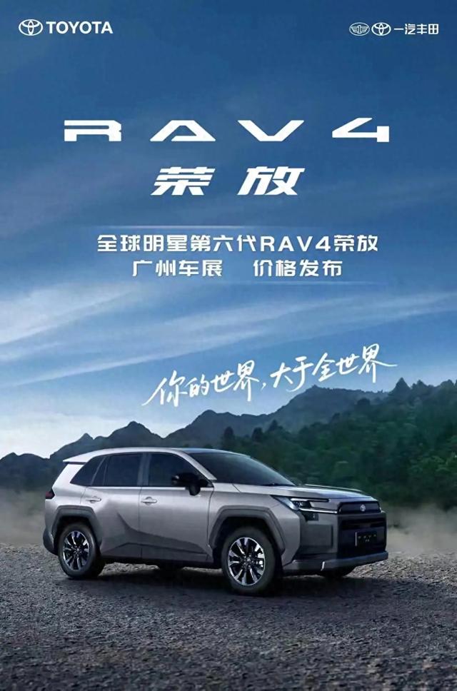 第六代RAV4荣放上市，三种动力、王牌智混 千公里续航，15.18万起