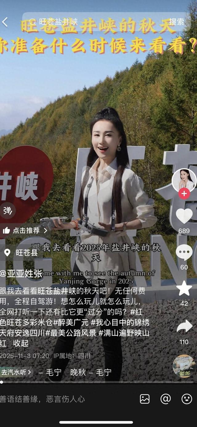 深秋的旺苍盐井峡是什么样子？跟着美女博主来一场自驾游｜我心目中的锦绣天府安逸四川