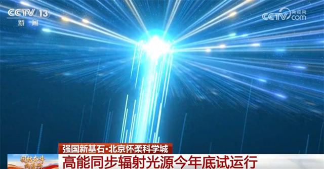 西方垄断EUV技术，中国怀柔光源试运营：先搞科研“不硬刚”