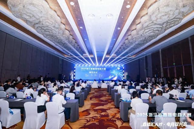 2025浙江省直播电商大赛在义乌圆满落幕