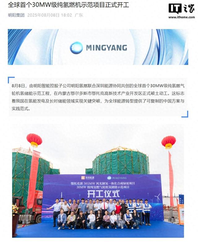 全球首个！我国30MW级纯氢燃机项目正式开工