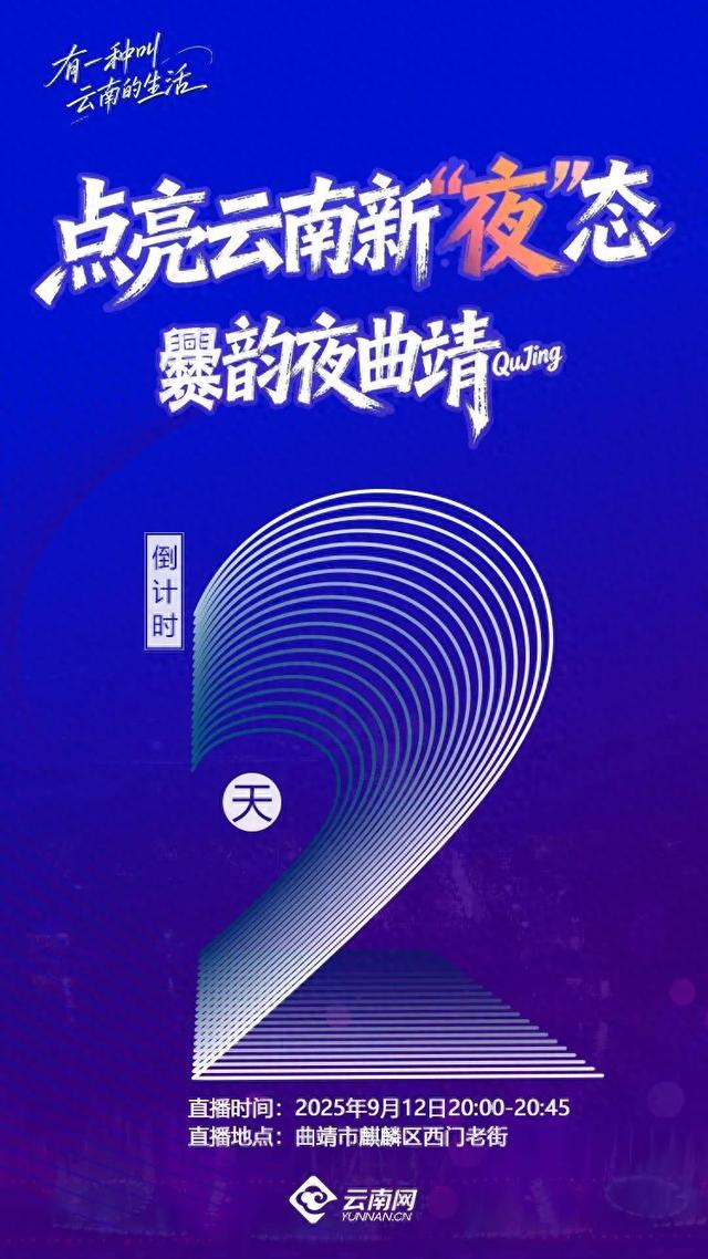 本周五晚，走进曲靖之夜！