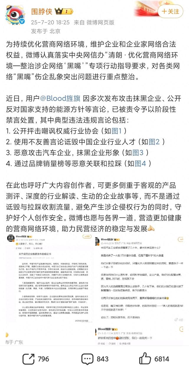 多次攻击抹黑企业、公开反对国家方针，又一汽车博主被禁言