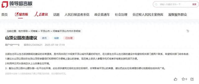 好city｜山顶公园能否打造成“城市观景阳台” 河南平顶山：安排！