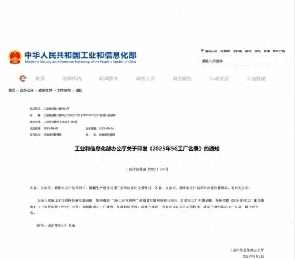 山东发展集团鲁银新材5G工厂入选工信部《2025年5G工厂名录》