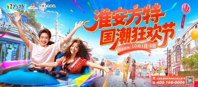 淮安方特“国潮狂欢节”来啦！