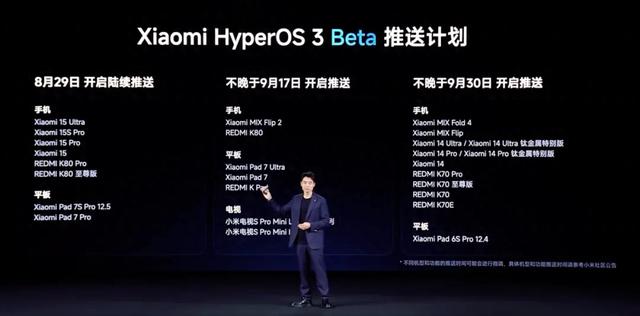 澎湃OS 3 Beta 发版计划公布：涉及 20 多款机型