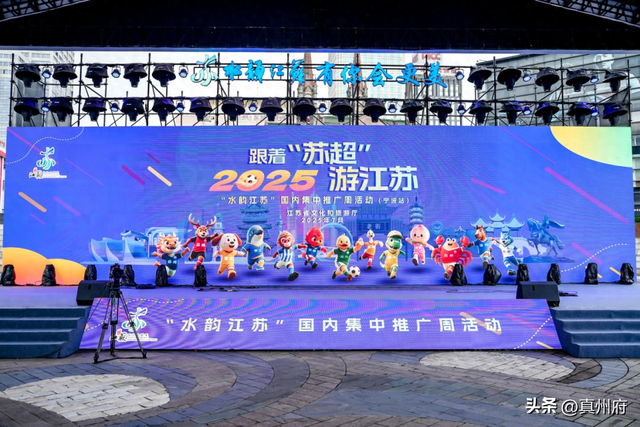 仪征市扬子文旅集团亮相“水韵江苏”推广周