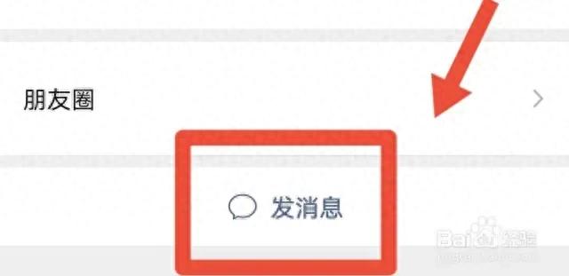 微信消息下边的横条怎么设置
