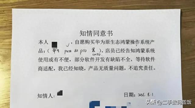 官方辟谣了！买手机需签“免责协议”？可能冤枉华为了