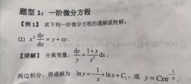 什么是可分离变量的微分方程请通俗一点（分离变量的一阶微分方程）