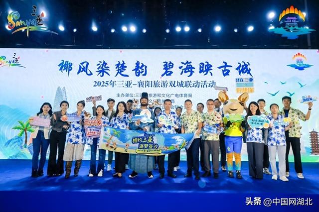 海南三亚、湖北襄阳旅游双城联动活动落幕