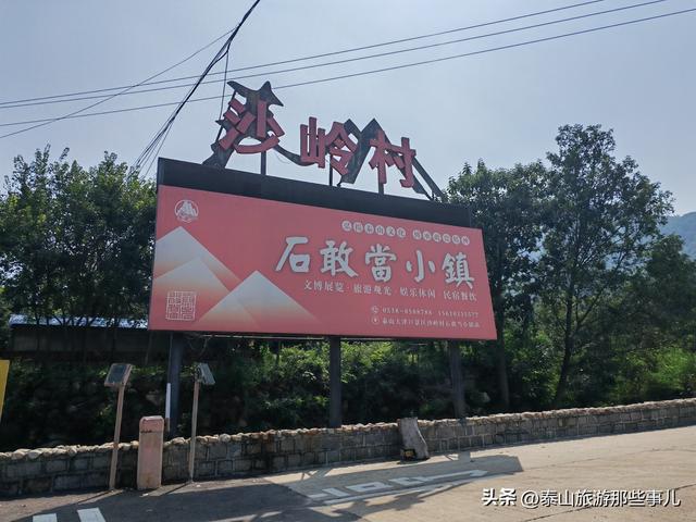 泰安：它是泰山“北大门”，田园风光让人陶醉，有株800年板栗树